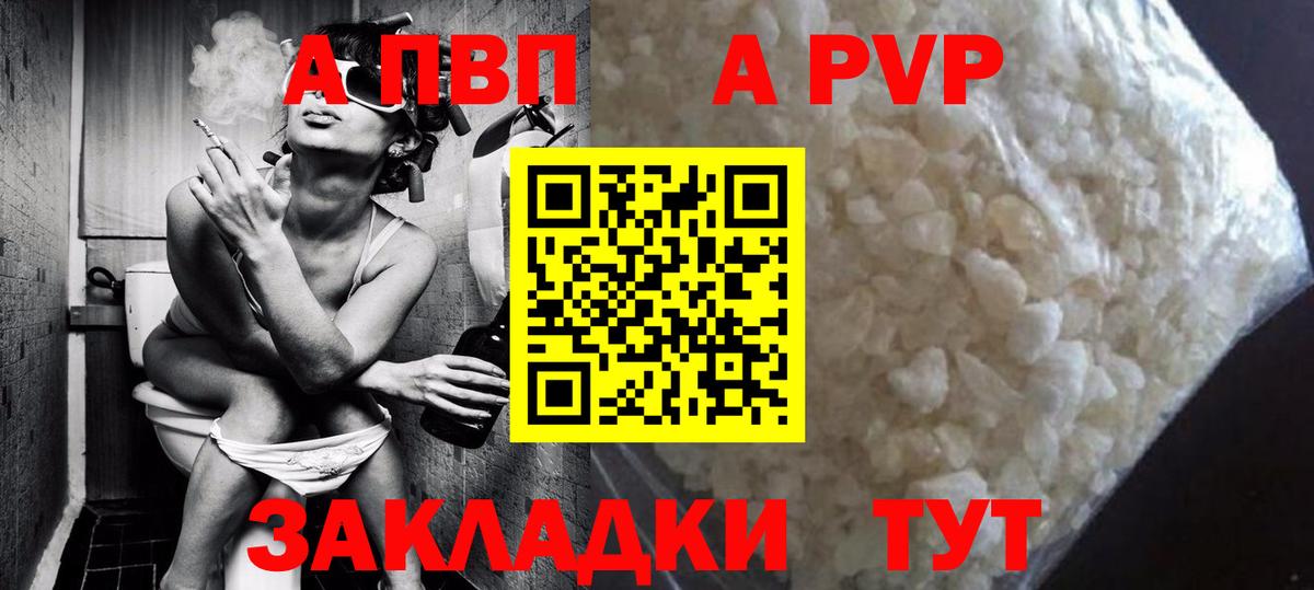 A-PVP СК  Вход с VPN  Иваново  APVP крисы CK 