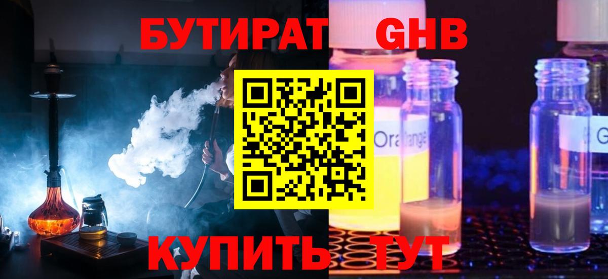БУТИРАТ бутик Иваново