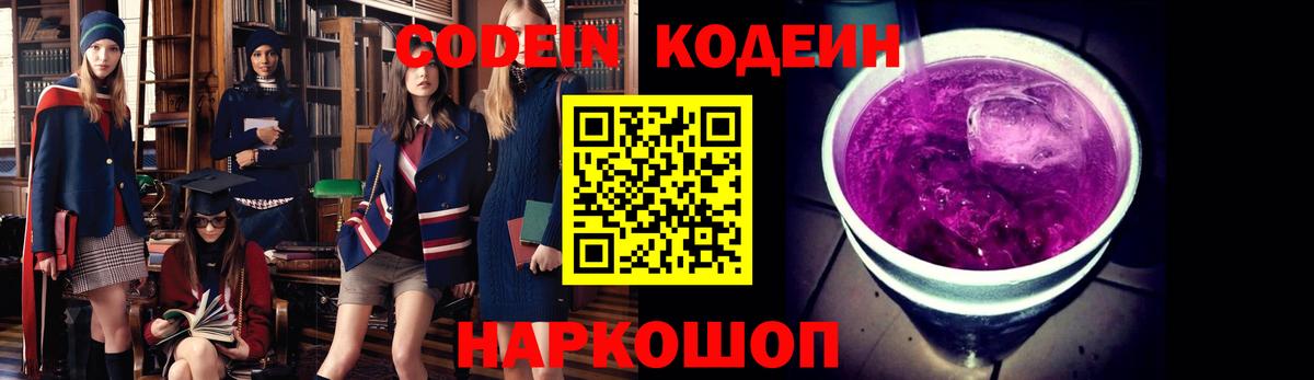 Кодеиновый сироп Lean напиток Lean (лин) Иваново