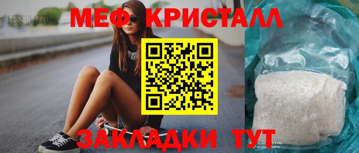 МЯУ-МЯУ мука  Меф кристаллы  Мефедрон  Иваново  Вход с VPN 