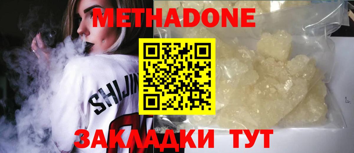 Метадон белоснежный Иваново