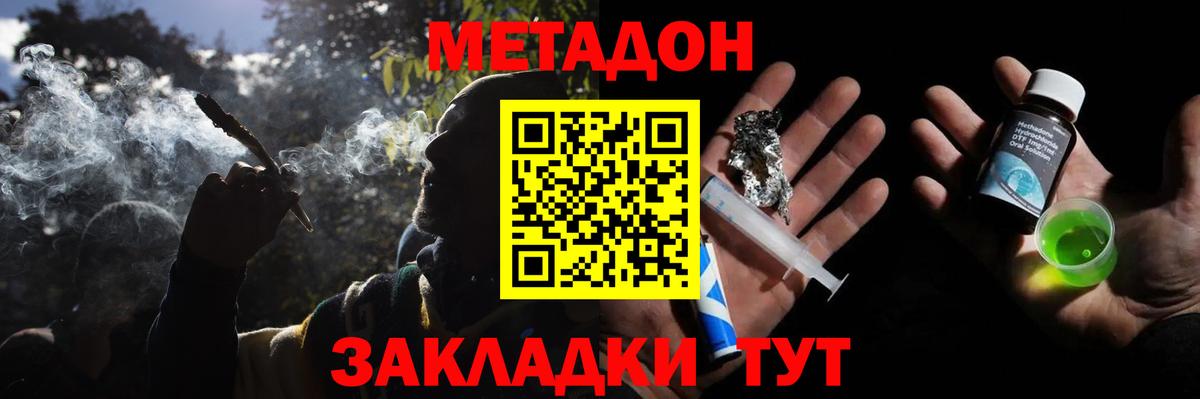 Метадон methadone  Вход с VPN  Иваново  МЕТАДОН мёд 