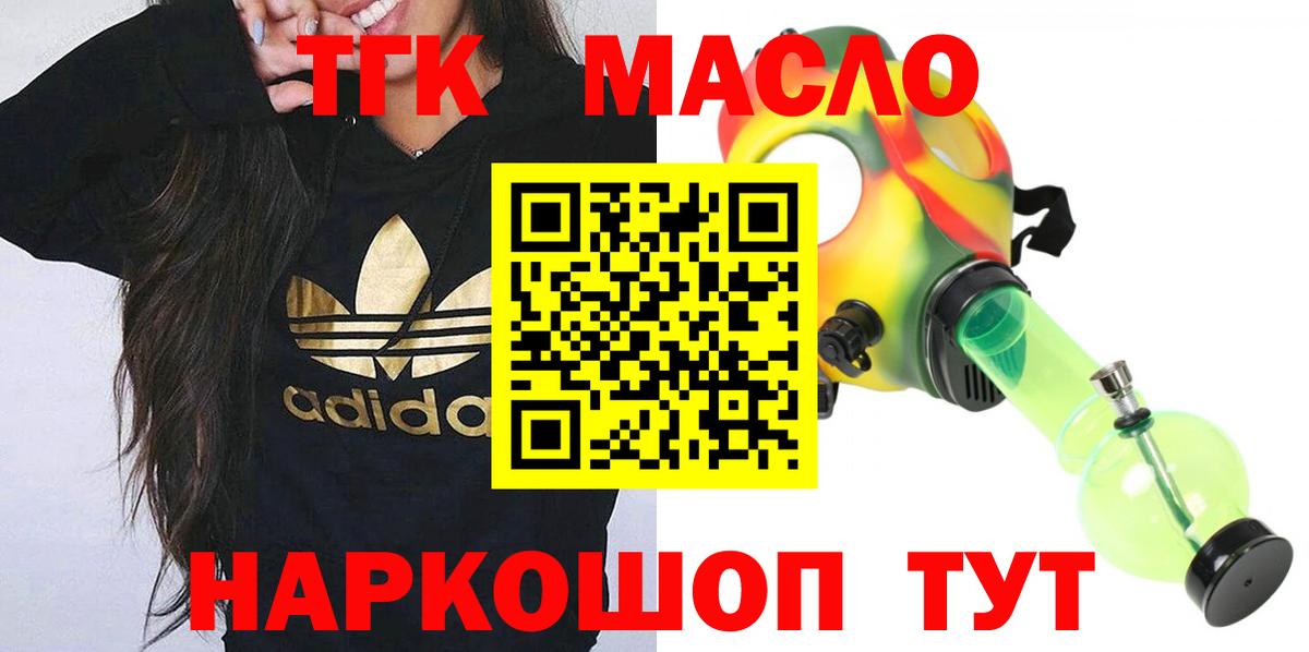 ТГК гашишное масло Иваново