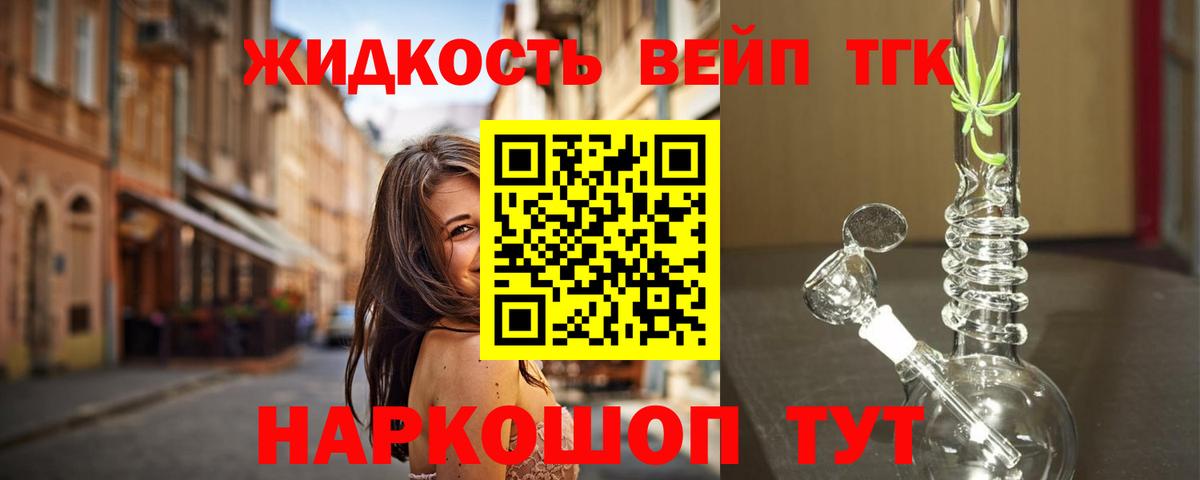 ТГК жижа  Вход с VPN  Иваново  ТГК Wax 